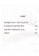 Hadin Handaya Ik Khooni Dahaka - Book By Baljit Singh  Khalsa