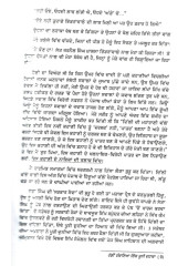 Hadin Handaya Ik Khooni Dahaka - Book By Baljit Singh  Khalsa