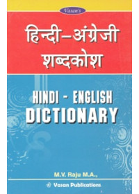 Hindi - English Dictionary - Book By M.V. Raju M.A.,