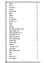 Hun Saza Dio Mainu Doshi Nu - Book By Sukhdeep Singh Barnala