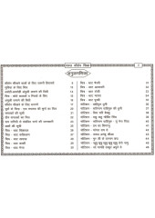 Jeevan Saral Kirtan Shiksha - Book By Bhai Hardev Singh Deewana