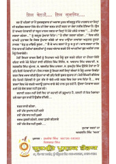 Khet Jo Mandio Surma - Book By Amardeep Singh Amar