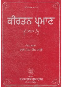 Kirtan Praman - Book By Bhai Mehar Singh Ragi Kirtan Praman - Book By Bhai Mehar Singh Ragi