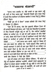 Nurdeen Di Saran to Sakatret - Book By Jagdeep Singh Faridkot