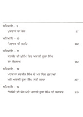 Panth Hiteshi Akali Foola Singh - Book By Saroop Lal Kaile , Harnek Singh Gill 