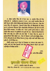 Sabh Dust Jhakh Mara - Book By Kanwar Ajit Singh 