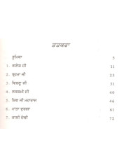 Sade Devi Devte - Book By Jagdishwaranand