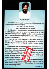 Sarkari Daihshatgard Da Ant - Book By Sukhpreet Singh Udoke