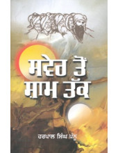 Sawer Ton Shaam Tak - Book By Harpal Singh Pannu
