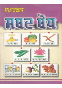 Shabad Bodh