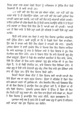 Shabad Guru Sidhant  te Dehdhari Dambh - Book By Jagdeep Singh Faridkot