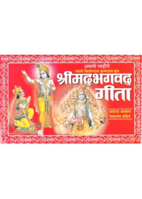 Shrimad Bhagwad Geeta