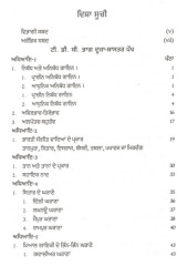 Vadan Kala - Book By Prof. Tara Singh , Surjit Kaur 