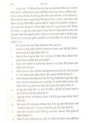 Vadan Kala - Book By Prof. Tara Singh , Surjit Kaur 