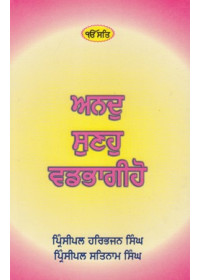 Anand Suneyo Vadbhagiho - Book By Harbhajan Singh & Satnam Singh