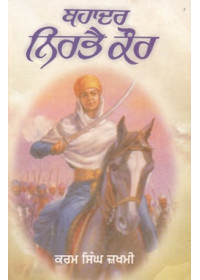 Bahadur Nirbai Kaur - Book By Karam Singh Zakhmi