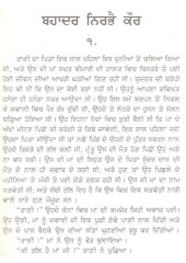 Bahadur Nirbai Kaur - Book By Karam Singh Zakhmi