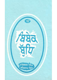 Bibek Budh - Book By Harbhajan Singh & Satnam Singh