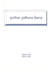 Duniya Hosiaar Bedaar - Book By Harbhajan Singh & Satnam Singh