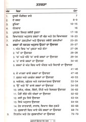 Gurbani Ucharan Bodh Saral - Book By Rajinder Singh Gabbi