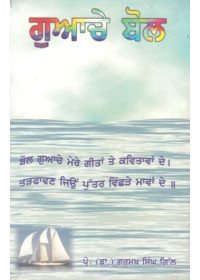 Guvache Bol - Book By Dr Gurmukh Singh Gill