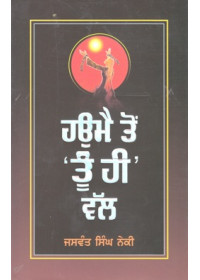 Haumain Ton Tun Hi Vall - Jaswant Singh Neki