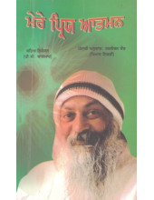 Mere Priya Aatman
