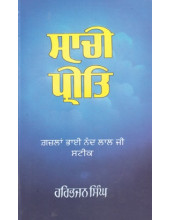 Sachi Preet - Ghazala Bhai Nand Lal Ji Steek - Book By Harbhajan Singh
