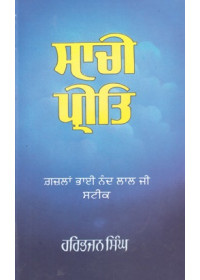 Sachi Preet - Ghazala Bhai Nand Lal Ji Steek - Book By Harbhajan Singh