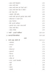 Sakhi Mehl Pehle Ki - Book By S.S. Padam