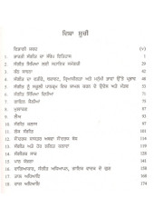 Sangeet Da Adhiapan - Book By Dr Joginder Singh 