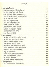 Sangeet Ratnavali (Gayan) - Vol 2 - Book By Surinder Kapila 