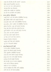 Sangeet Ratnavali (Gayan) - Vol 2 - Book By Surinder Kapila 