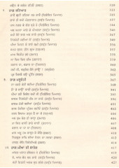 Sangeet Ratnavali (Gayan) - Vol 2 - Book By Surinder Kapila 