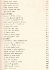 Sangeet Ratnavali (Gayan) - Vol 2 - Book By Surinder Kapila 