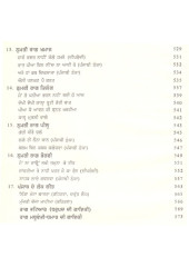 Sangeet Ratnavali (Gayan) - Vol 2 - Book By Surinder Kapila 