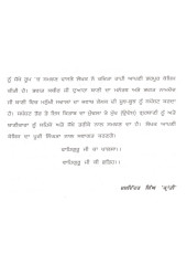 Shabad Vichar - Bavan Akhri Mahala 5 - Book By Sadhu Singh Gobindpuri