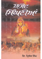 Shaheed Singhniya - Book By Giani Trilok Singh