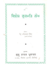 Vishesh Gurmat Lekh - Book By Principal Harbhajan Singh
