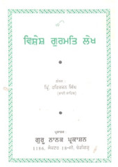 Vishesh Gurmat Lekh - Book By Principal Harbhajan Singh