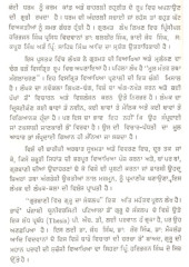 Vishesh Gurmat Lekh - Book By Principal Harbhajan Singh