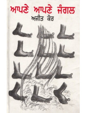 Aapne Aapne Jangal