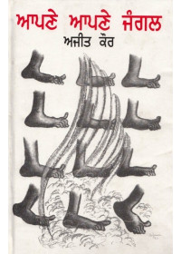 Aapne Aapne Jangal