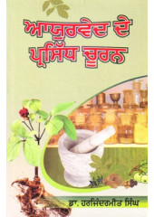 Ayurved De Parsidh Churan - Book By Dr Harjindermit Singh