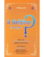 Se Kinehia (Part 2) - Book By Sewa Singh Sant