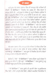 Se Kinehia (Part 2) - Book By Sewa Singh Sant