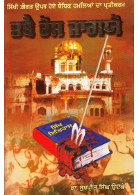 Tabai Ros Jagio  - By Dr. Sukhpreet Singh Udoke