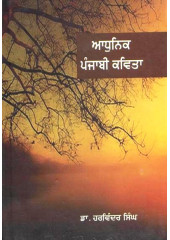 Aadhonik Punjabi Kavita