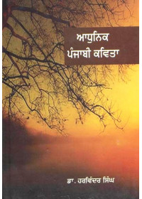 Aadhonik Punjabi Kavita