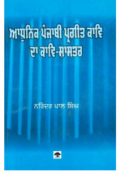 Adhunik Panjabi Pargeet Kav Da Kav Shastar